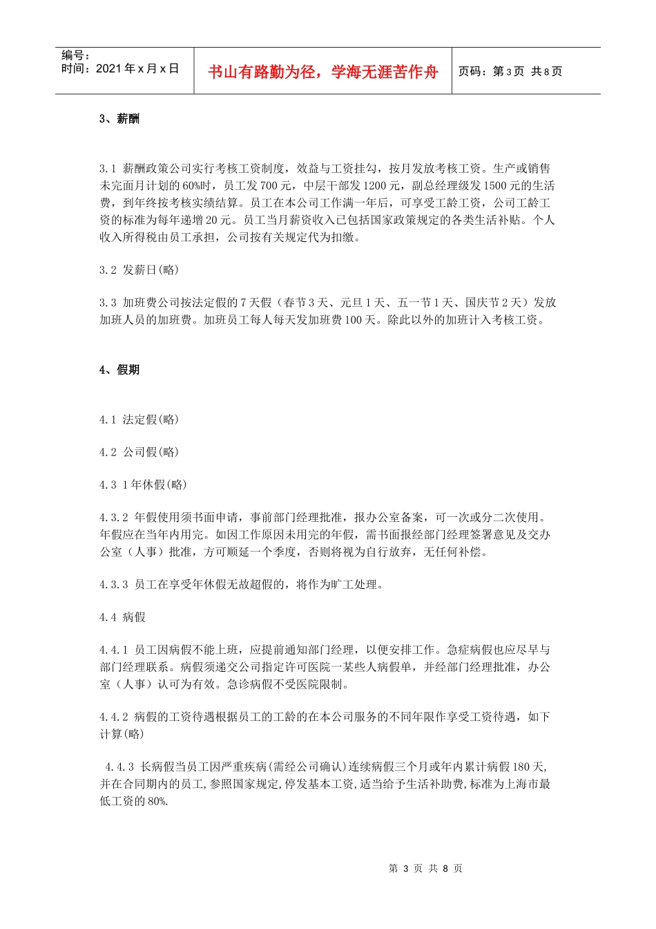 某外资企业员工手册_第3页