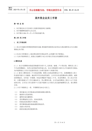 某外资企业员工手册