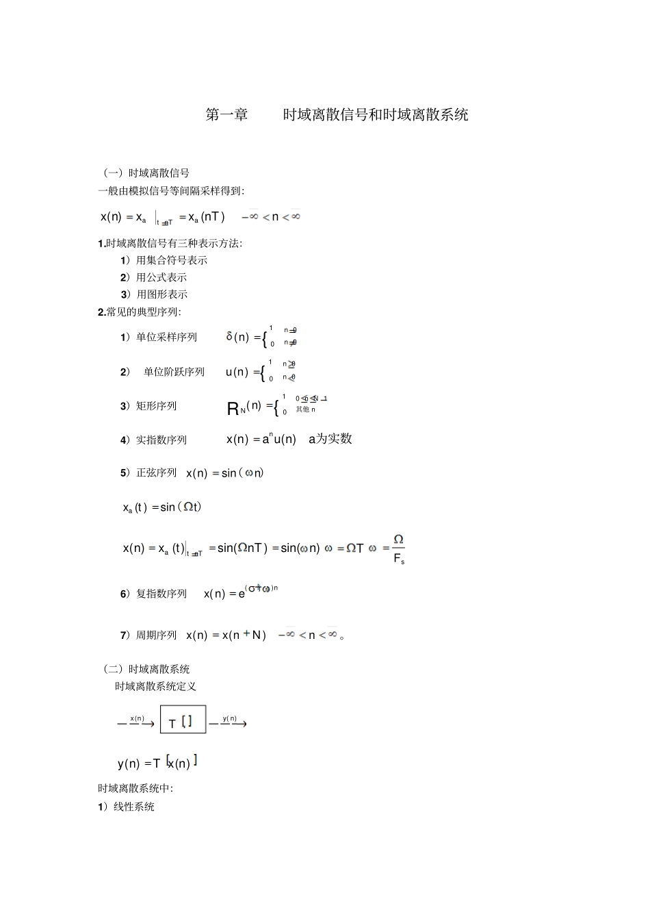 数字信号处理课程总结公式全是用公式编辑器编的哦_第2页
