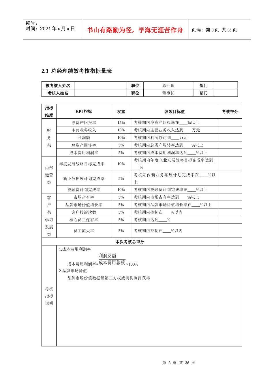 某农业发展有限公司绩效考核实施文案_第3页