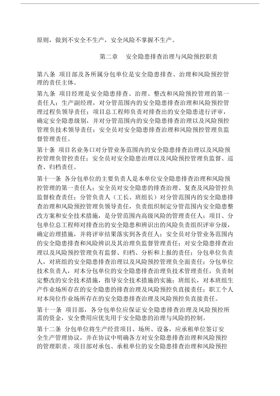 安全风险分级管控及隐患排查治理管理标准制度.doc_第2页