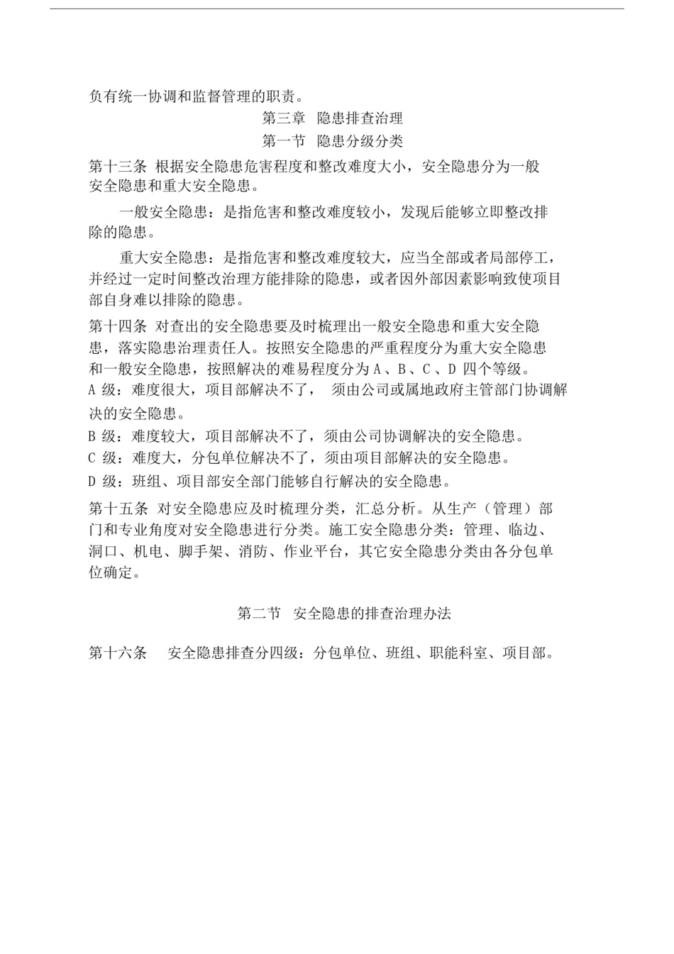 安全风险分级管控及隐患排查治理管理标准制度.doc_第3页