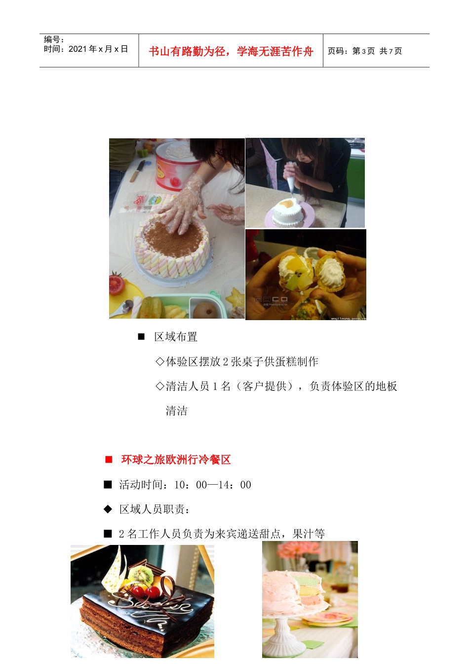 某地产暖场活动方案_第3页