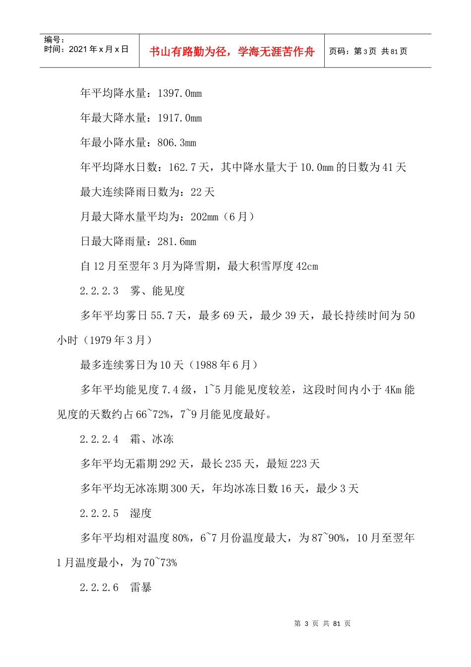 某县中心渔港施工组织设计_第3页