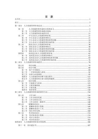 某咨询人力资源管理咨询实务