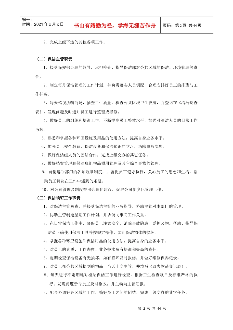 某商场保洁工作管理制度汇编_第2页