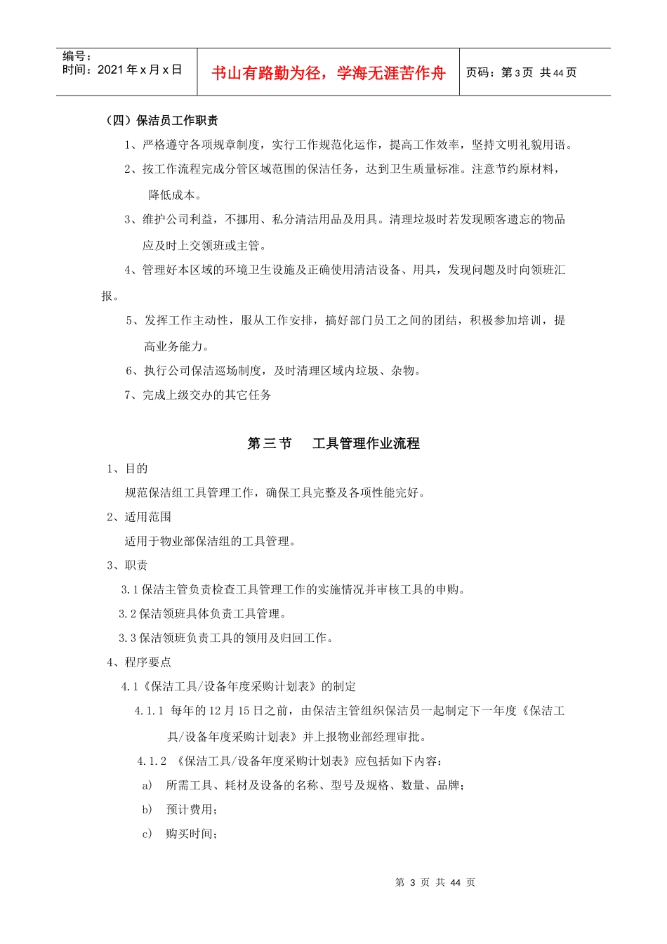 某商场保洁工作管理制度汇编_第3页