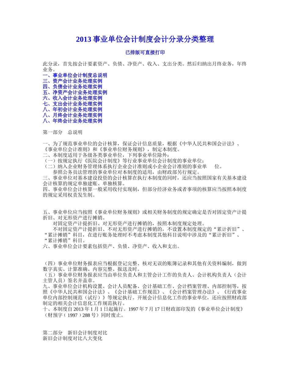 某单位财务会计与管理知识分析制度_第1页