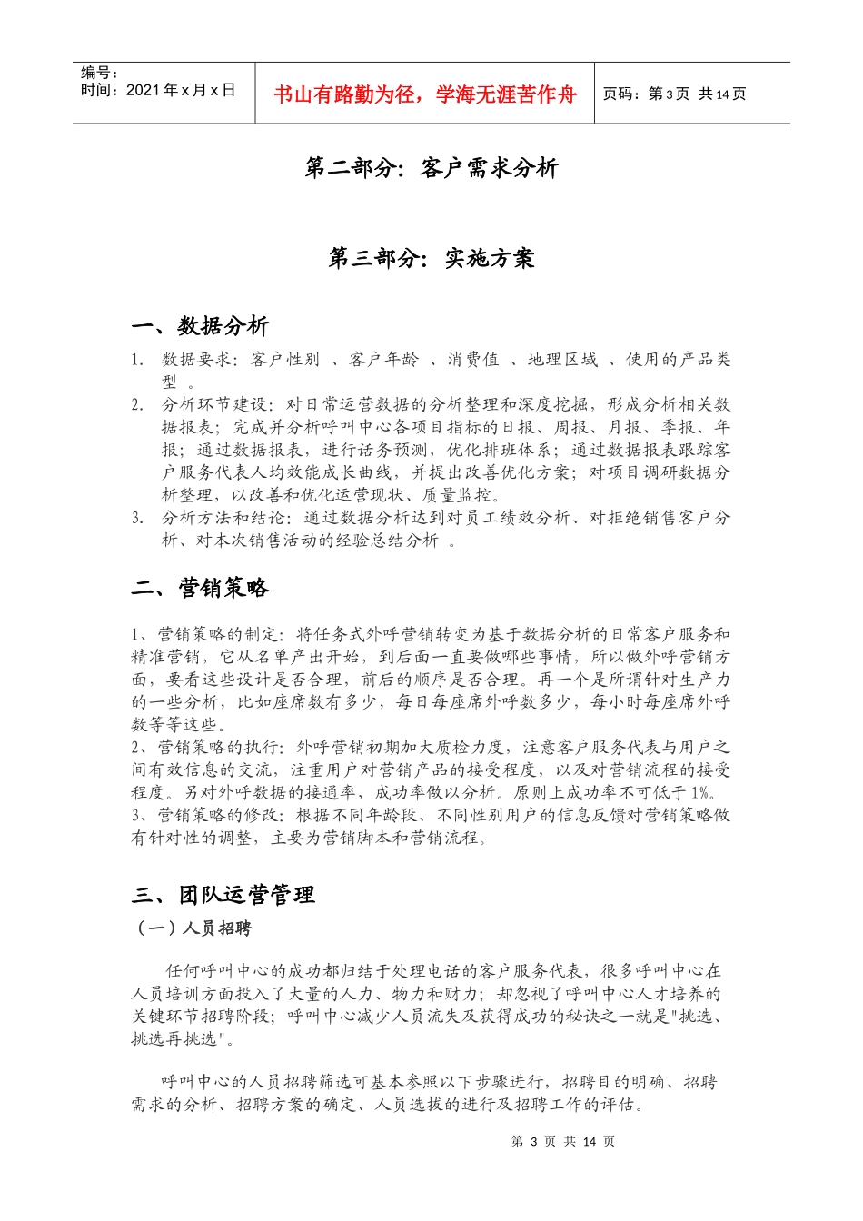 某呼叫中心团队组建方案_第3页