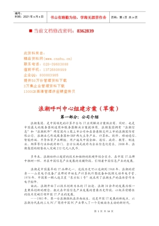 某呼叫中心团队组建方案
