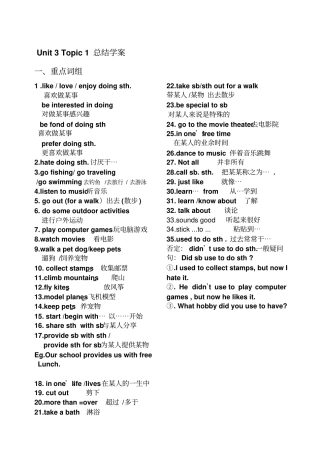 新仁爱版英语八年级上册unit3重点短语与句子.