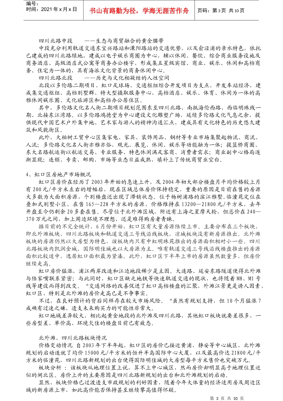 某大厦项目可行性研究报告_第3页