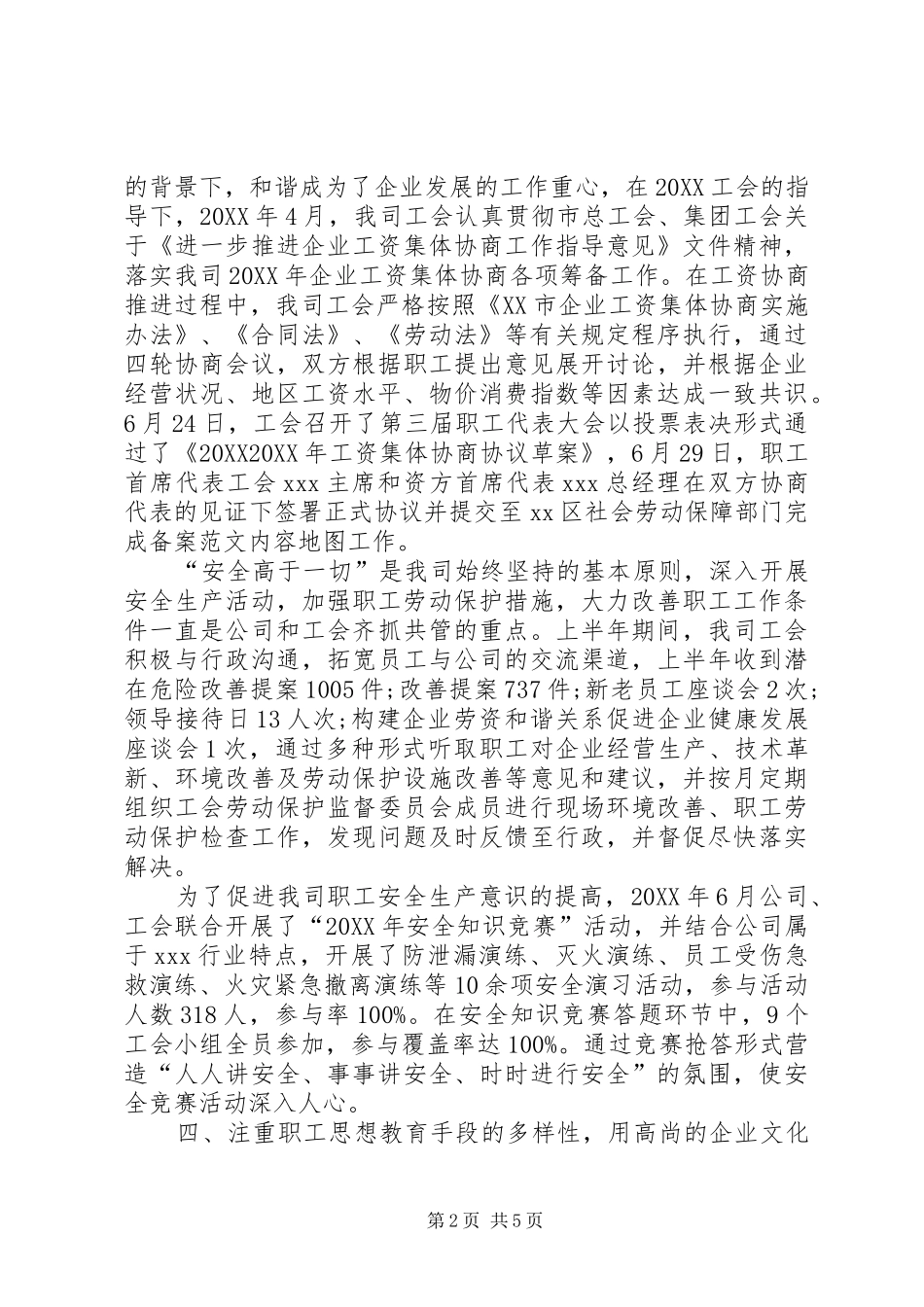 女职委主席工作总结范文_第2页