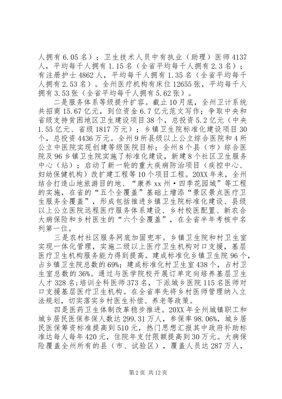 卫生计生工作总结及工作计划_第2页