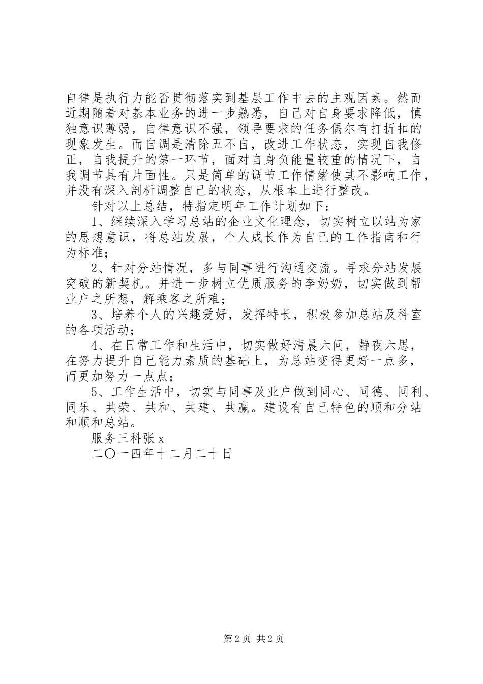 汽车站个人工作汇报_第2页
