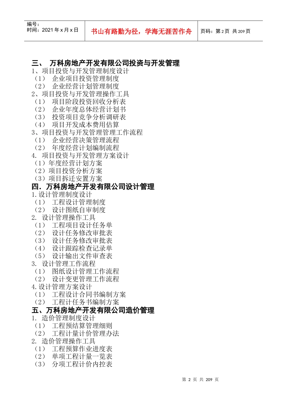 某地产房地产集团公司全套管理制度及流程_第2页