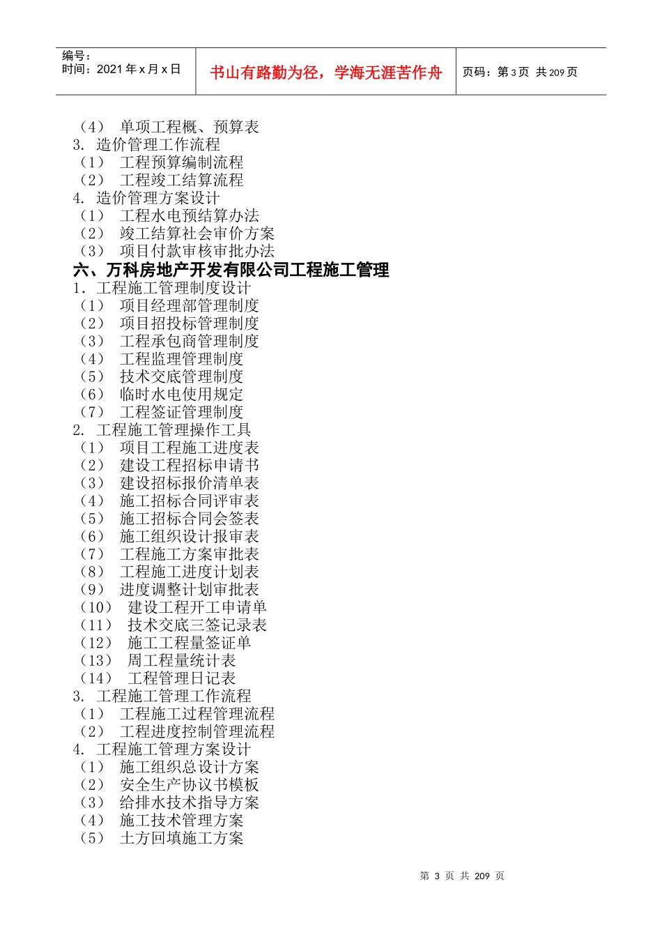 某地产房地产集团公司全套管理制度及流程_第3页