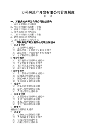 某地产房地产集团公司全套管理制度及流程