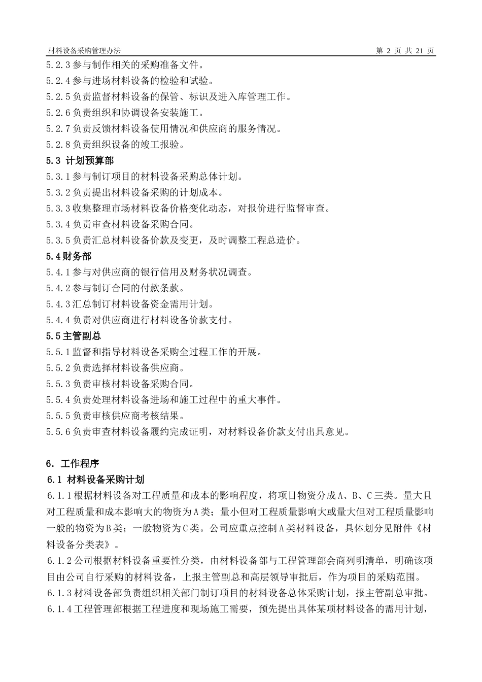 某咨询—某房地产采购管理办法1016_第3页