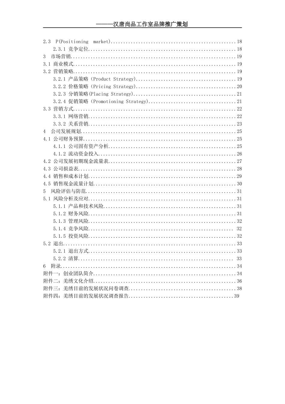 某发展有限责任公司创业计划书_第3页