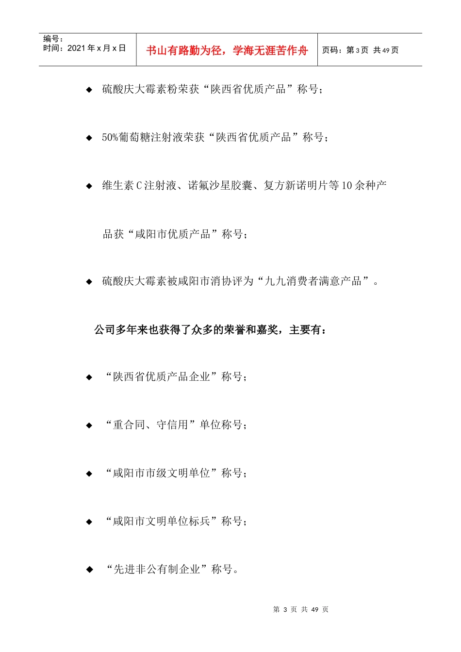 某制药科技股份有限公司商业计划书_第3页