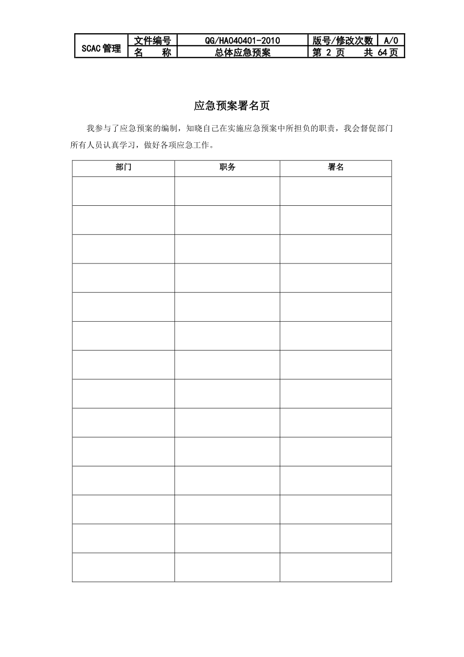 某化工股份有限公司总体应急预案_第2页