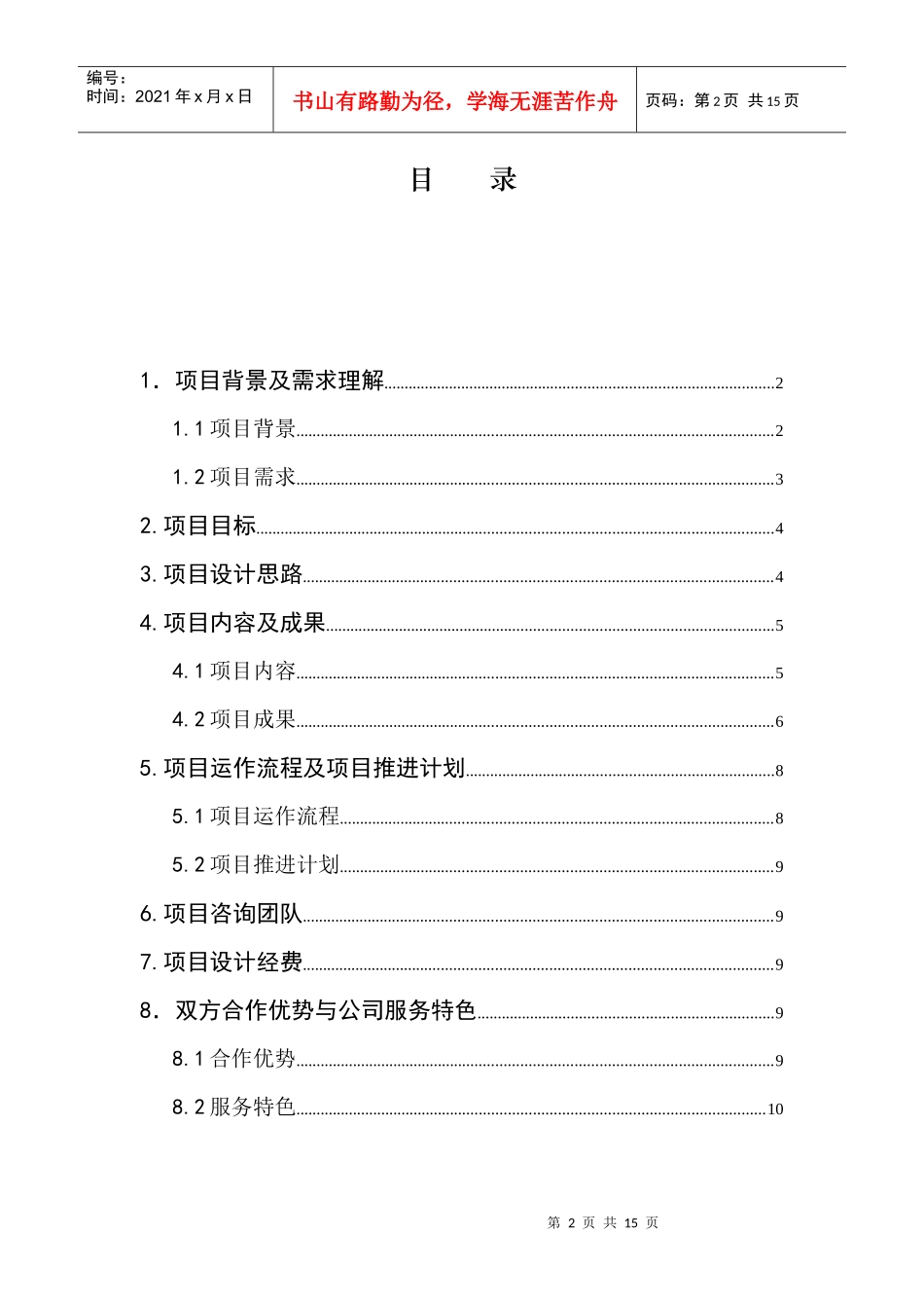某大型企业集团管理模式优化设计项目(1)_第3页