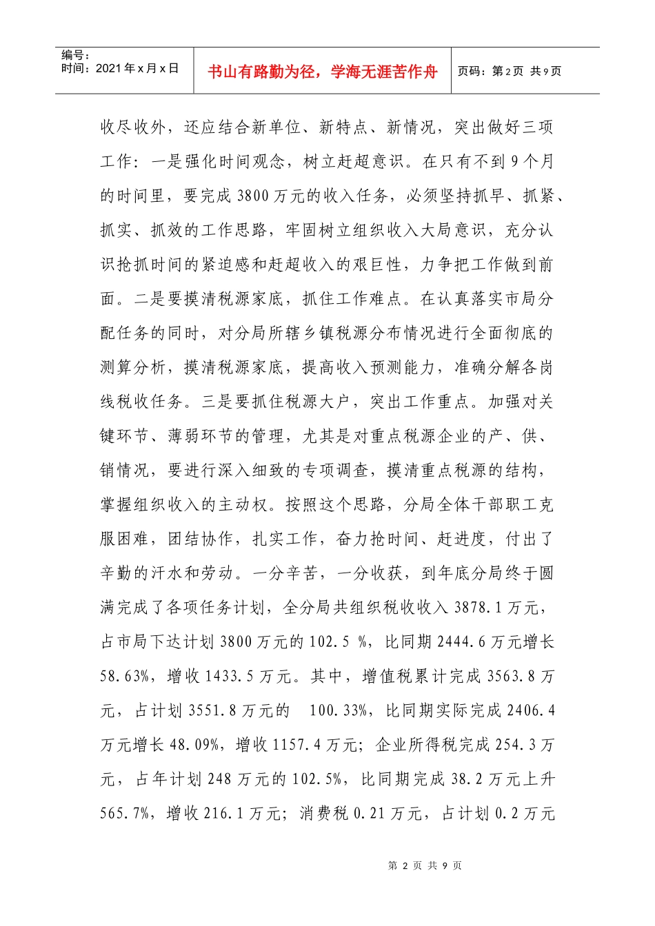 某国税局年度总结表彰会发言材料_第2页