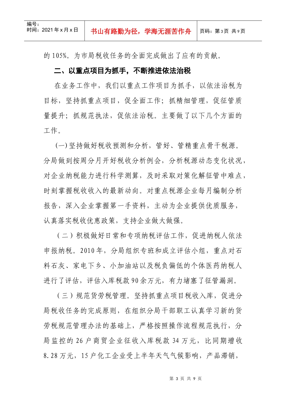 某国税局年度总结表彰会发言材料_第3页