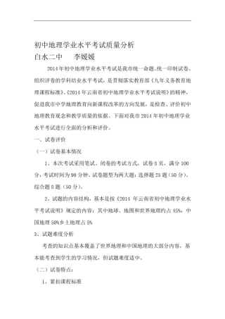 初中地理学业水平考试质量分析