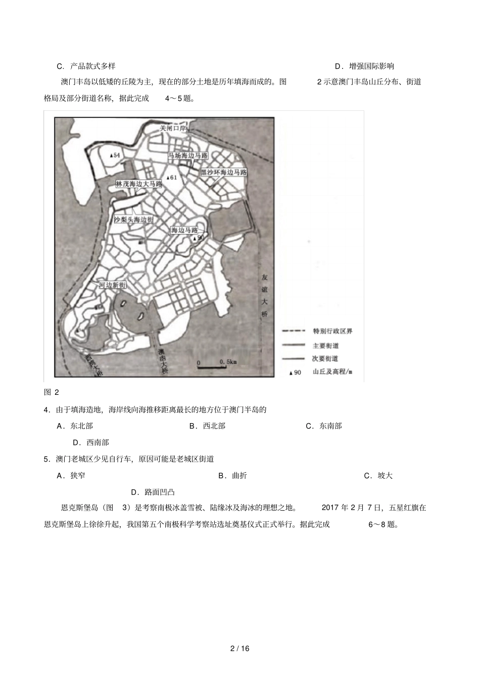 全国卷Ⅱ文综高考试题(含答案)_第2页