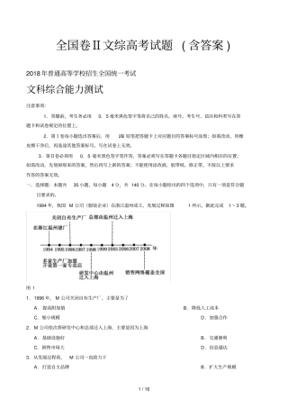 全国卷Ⅱ文综高考试题(含答案)