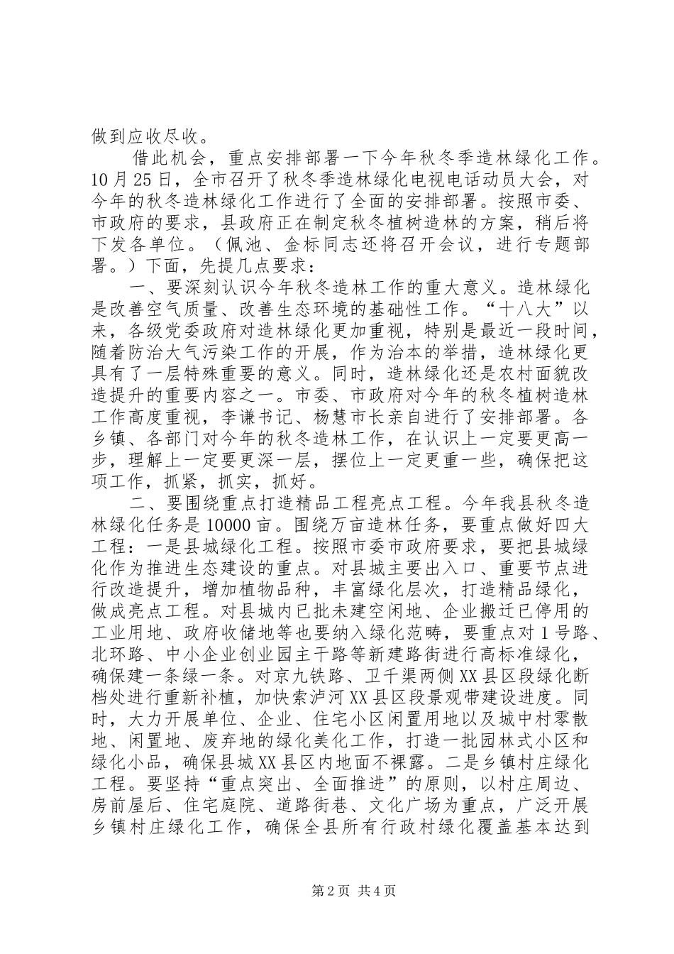 县长在园区重项工作调度会上的致辞_第2页
