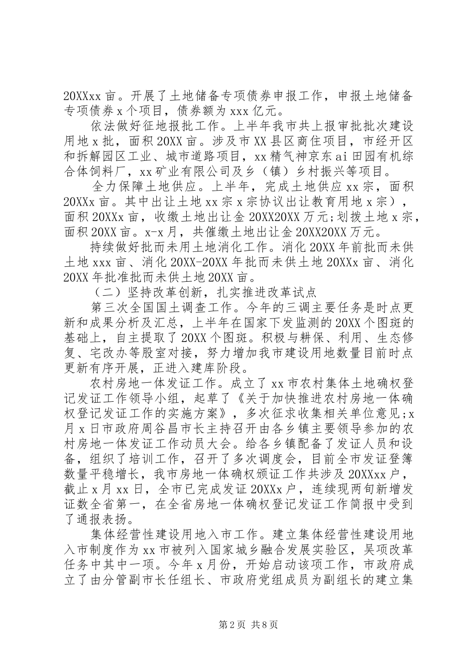 自然资源局上半年工作总结和下半年工作计划_第2页