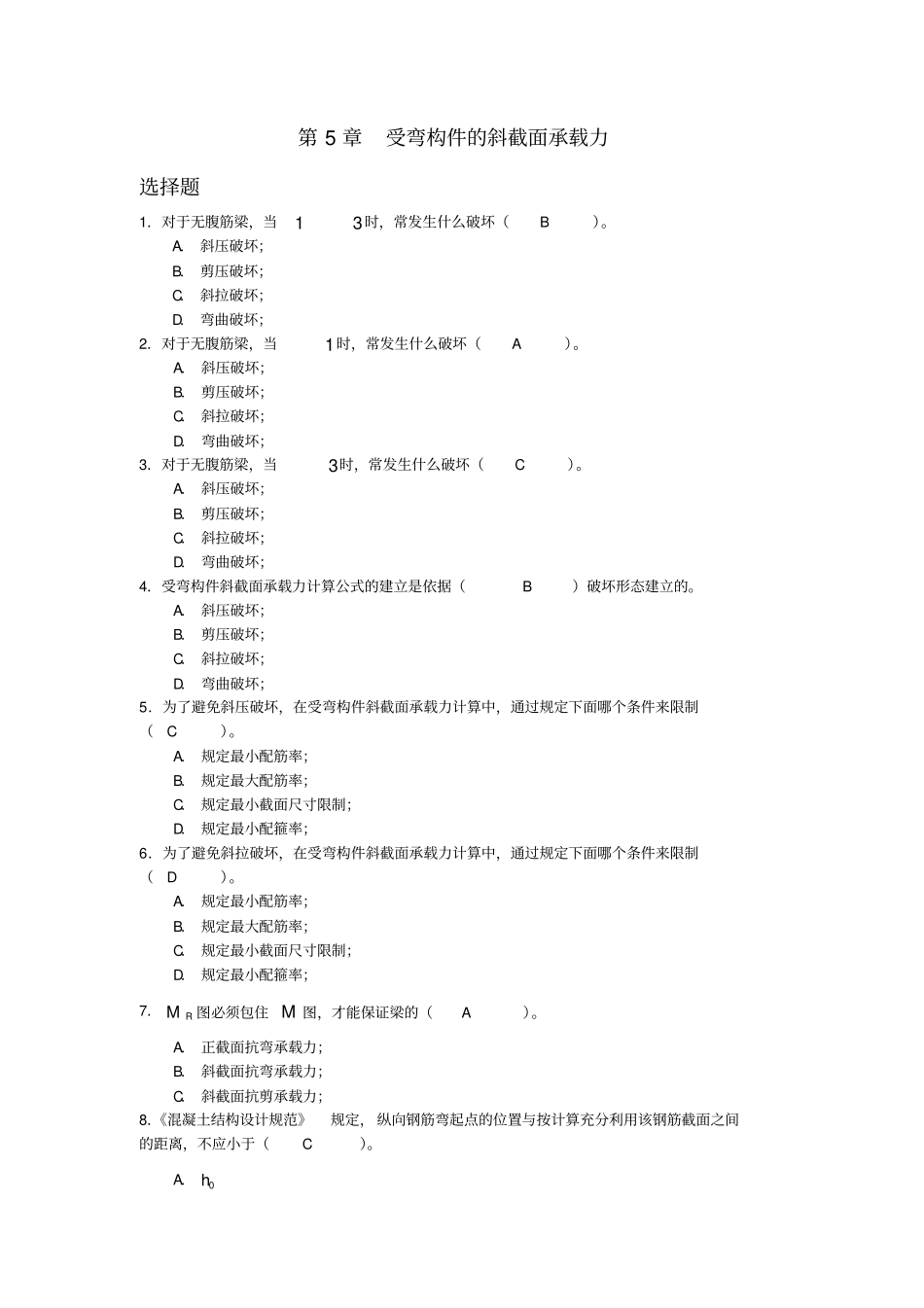 受弯构件的斜截面承载力习题答案_第1页