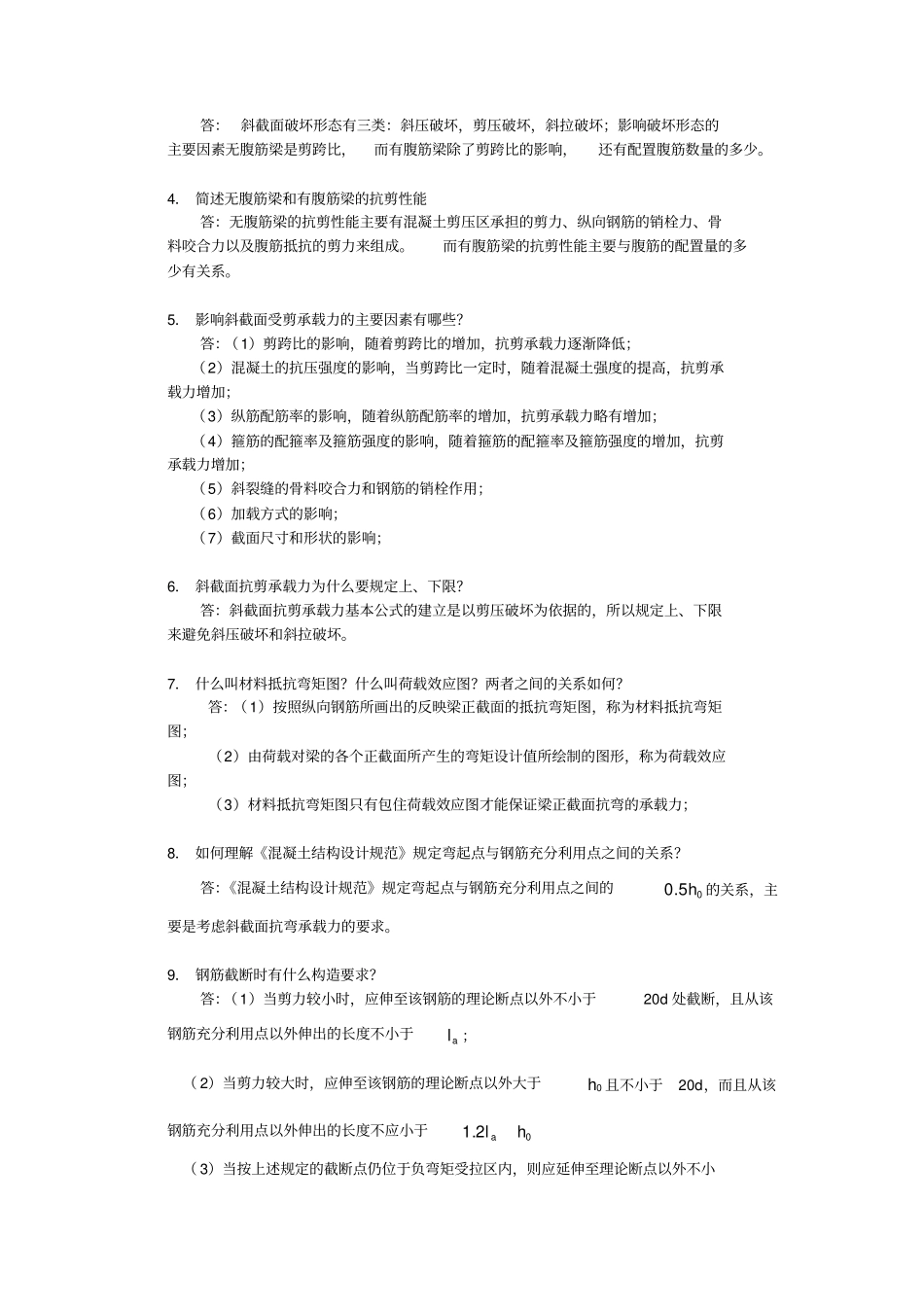 受弯构件的斜截面承载力习题答案_第3页