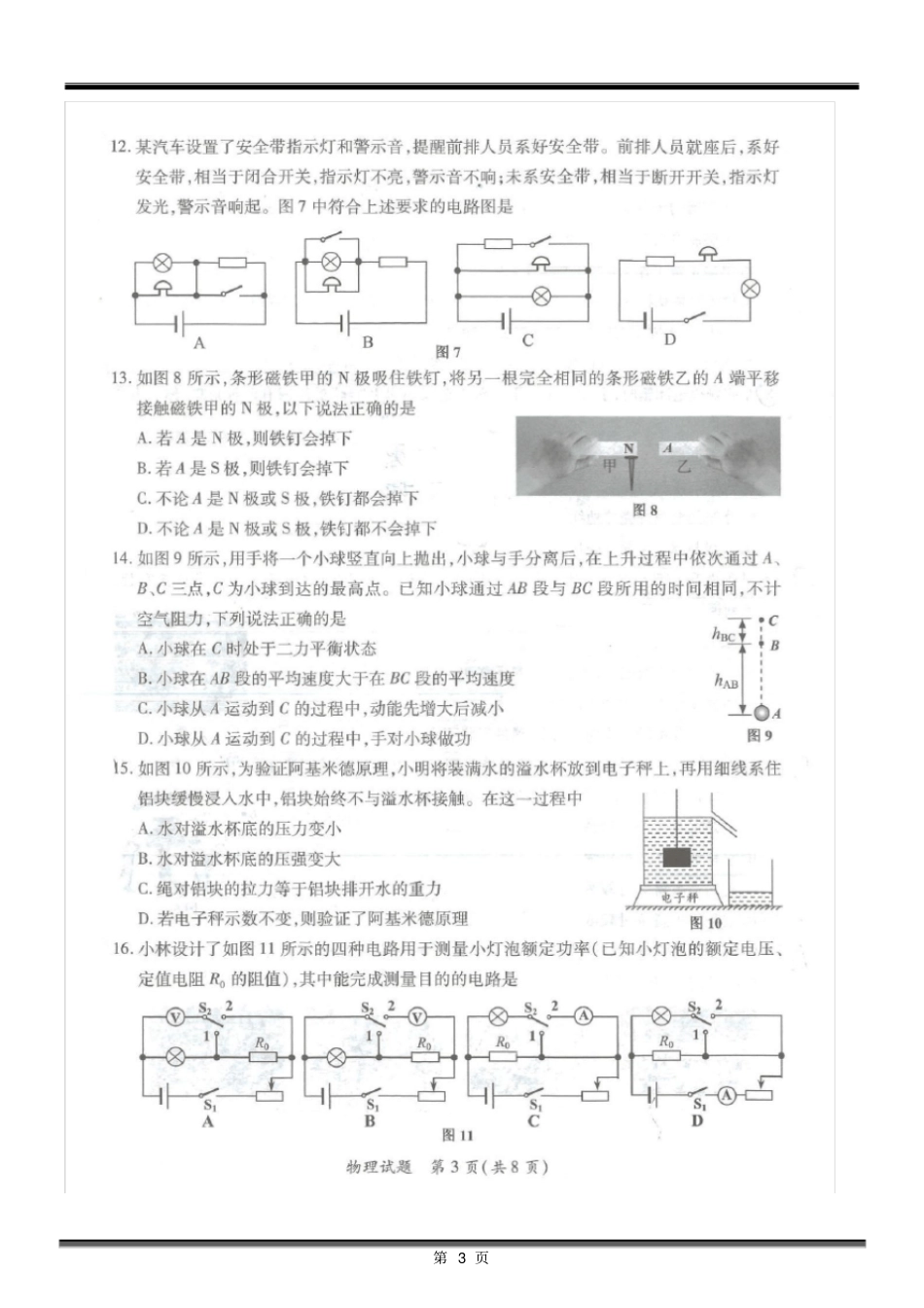 (完整)2018年厦门市初三质检-物理_第3页