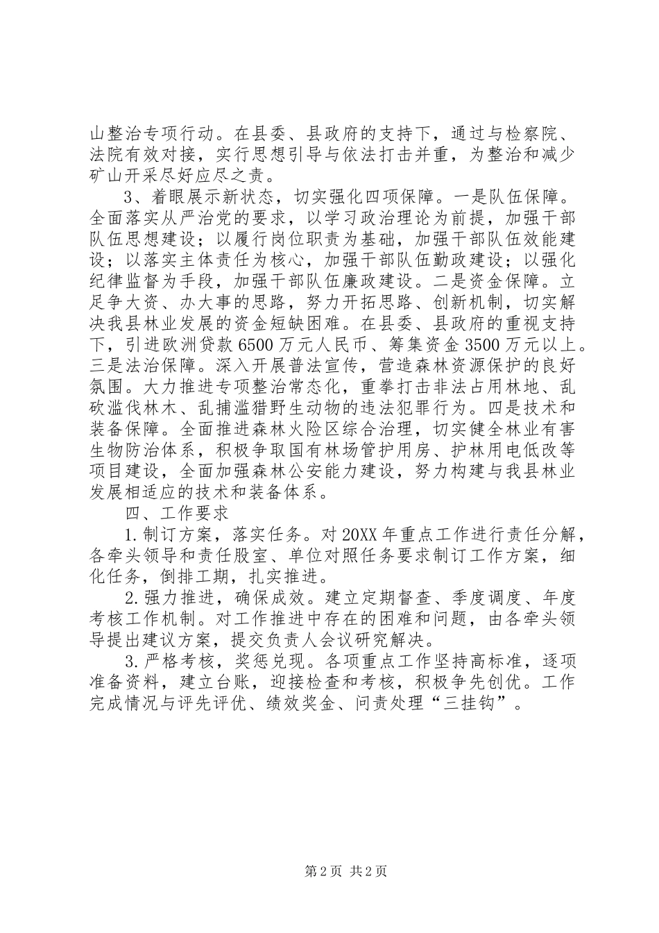 县林业局工作规划范文_第2页