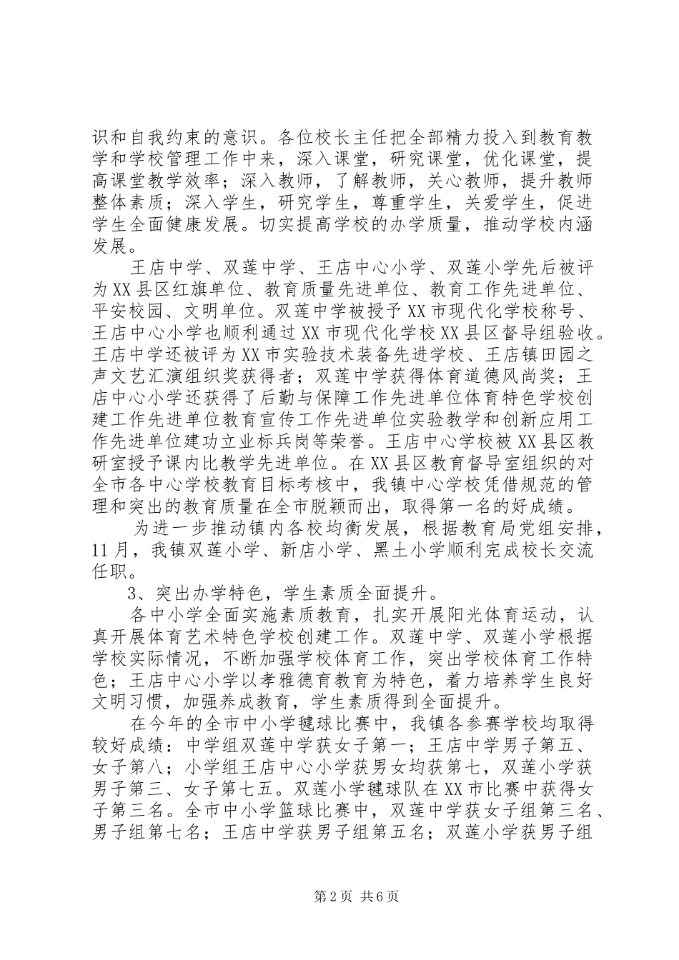 学校教育工作总结_第2页