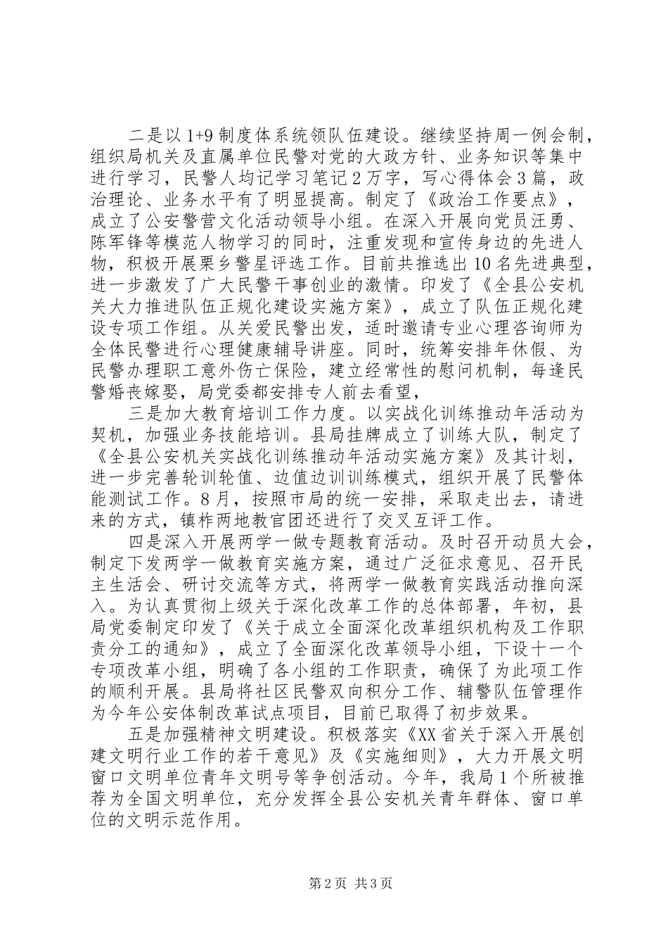 县公安局政委述职述廉述效报告_第2页