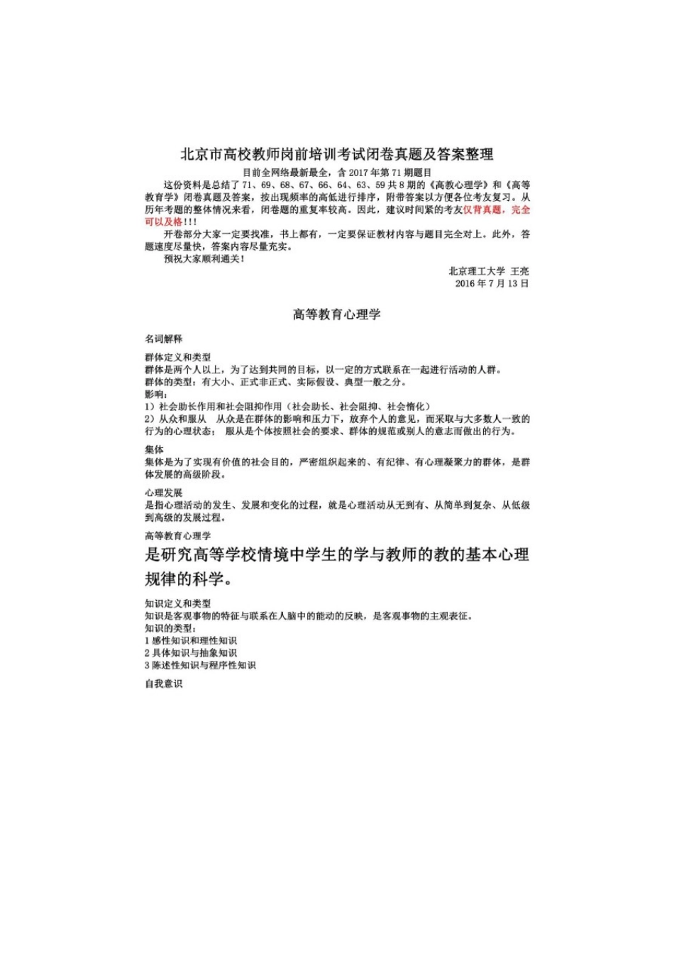 北京市高校教师岗前培训考试闭卷真题及答案整理_第2页