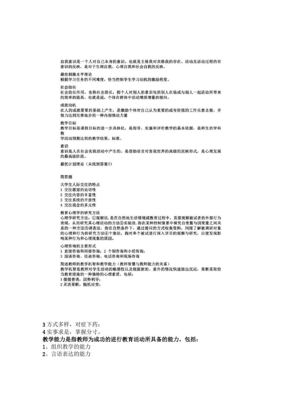 北京市高校教师岗前培训考试闭卷真题及答案整理_第3页