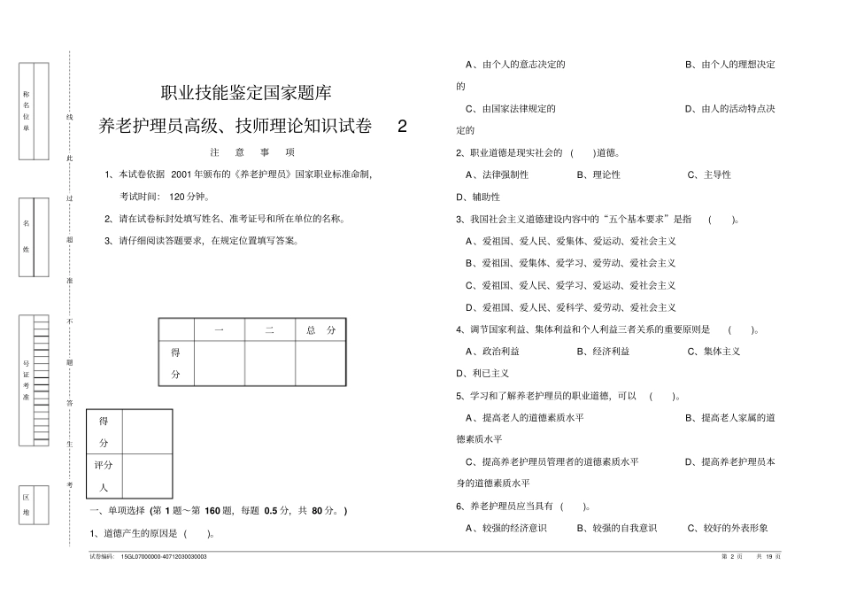 养老护理员高级技师理论知识试卷2_第2页