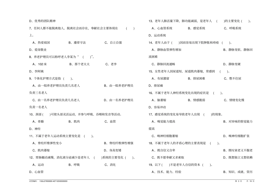 养老护理员高级技师理论知识试卷2_第3页