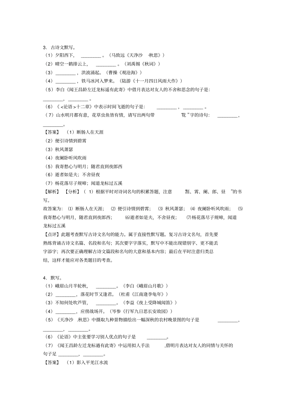 人教版七年级上册语文名著默写练习及答案_第2页
