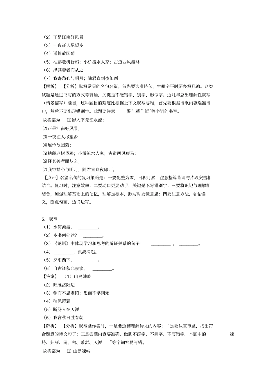 人教版七年级上册语文名著默写练习及答案_第3页