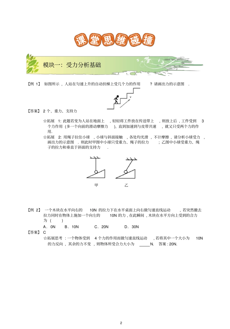 初二物理竞赛第9讲力学基础巩固提高教师版_第2页