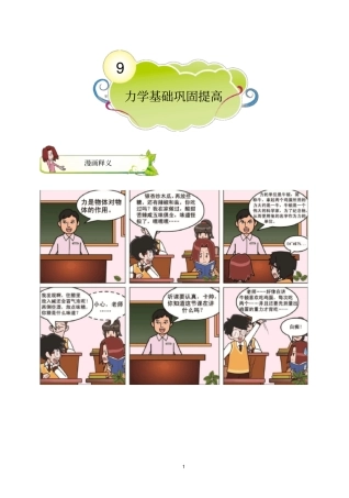 初二物理竞赛第9讲力学基础巩固提高教师版