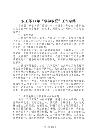 农工部双学双联工作总结