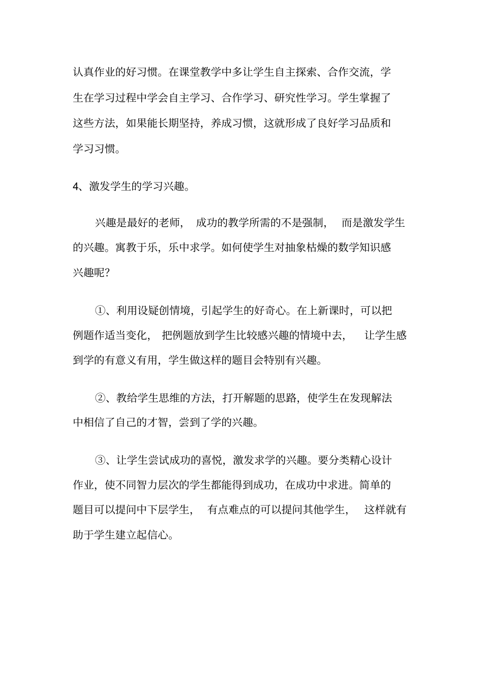 提高小学二年级数学教学质量的一些措施_第2页